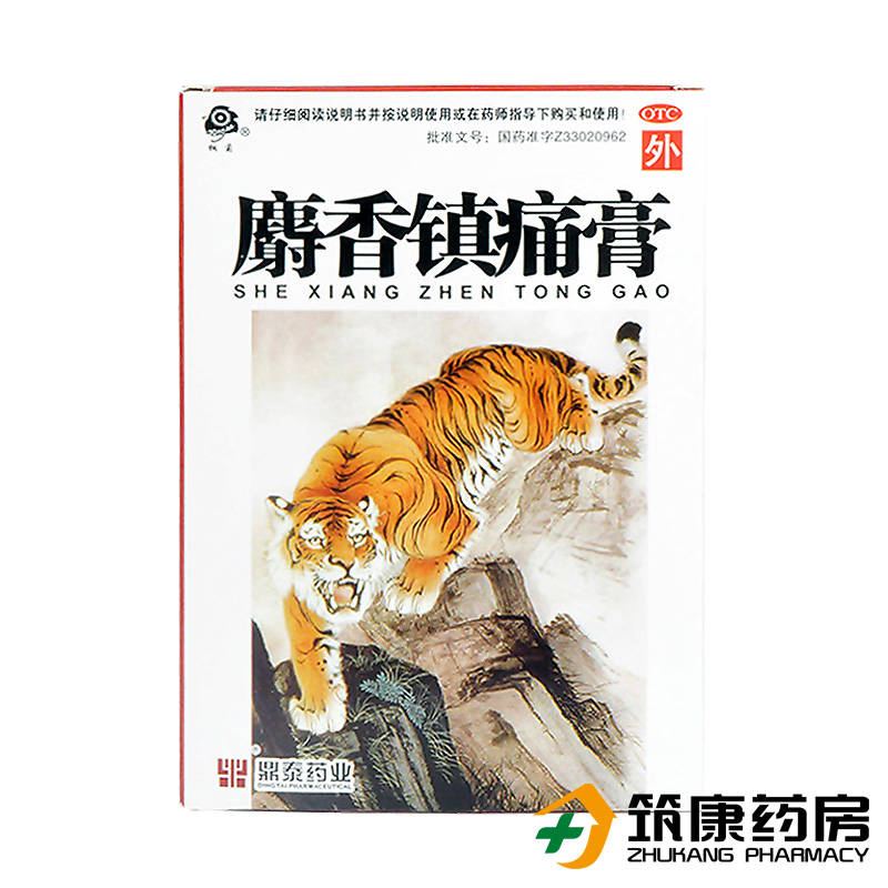 鼎泰 麝香镇痛膏 8片 散寒活血镇痛 用于风湿关节痛关节扭伤