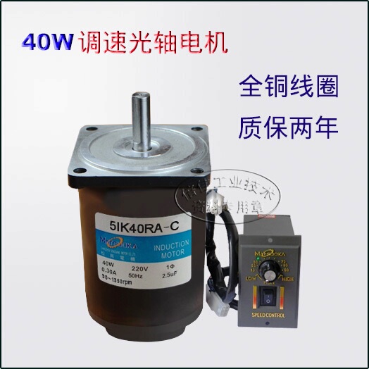 40W Ac220V Variable Speed Optical Axis Motor 5Ik40Ra-C Without Gearbox Songgang Motor