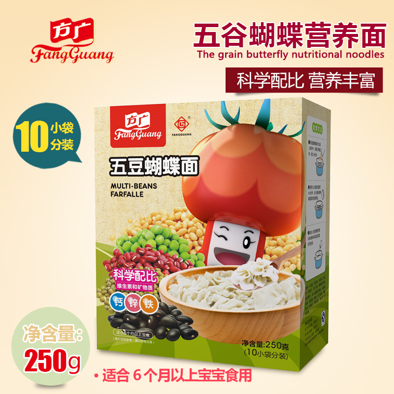 方广儿童辅食 五豆蝴蝶面250g 适合6个月以上 10小袋分装