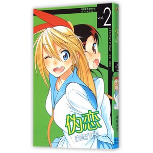 伪恋(vol.2Forever in love)