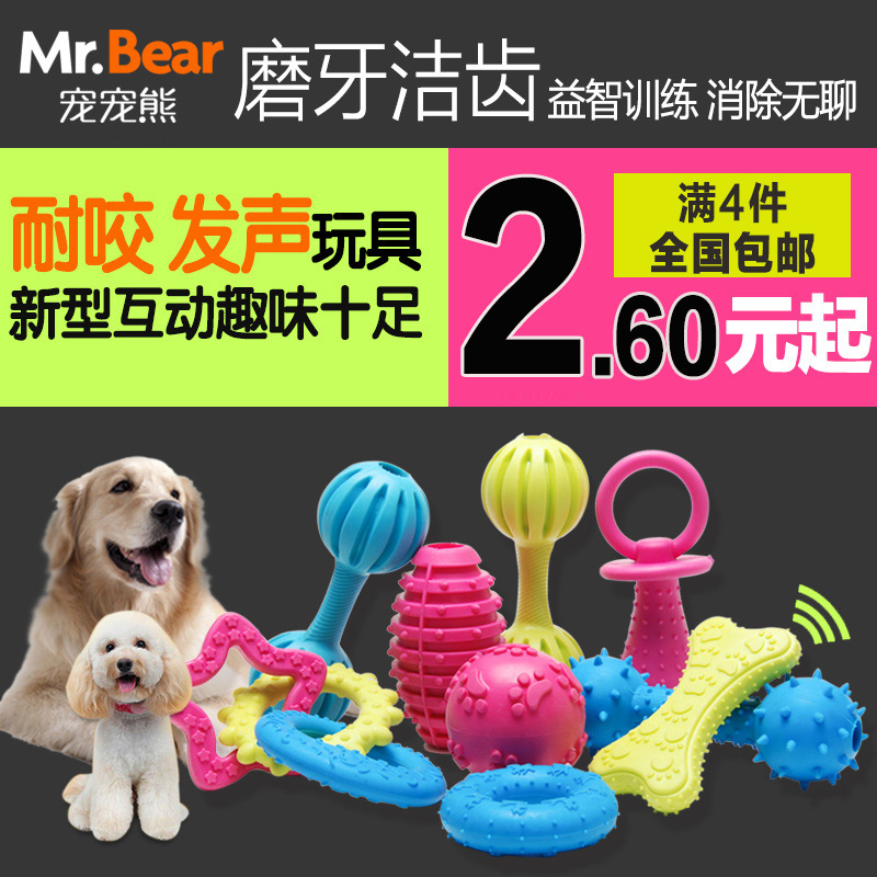 Mr.Bear/宠宠熊 狗狗玩具球发声耐咬磨牙泰迪金毛幼犬 宠物用品