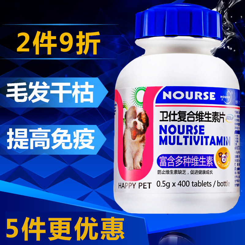 卫仕维生素400片 狗狗维生素复合片宠物猫咪维生素b猫用维生素片