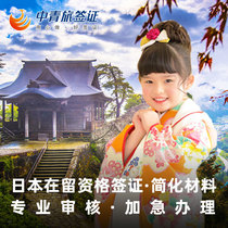 Japan · Visa to Japan with a certificate of retention qualification certificate · Beijing to send a visa · China Youth Travel Service in Japan