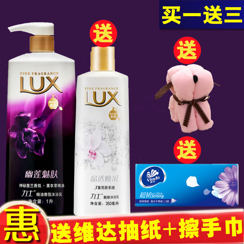包邮 力士沐浴露沐浴乳幽莲魅肤薰衣草精油香氛1000ml+350ml