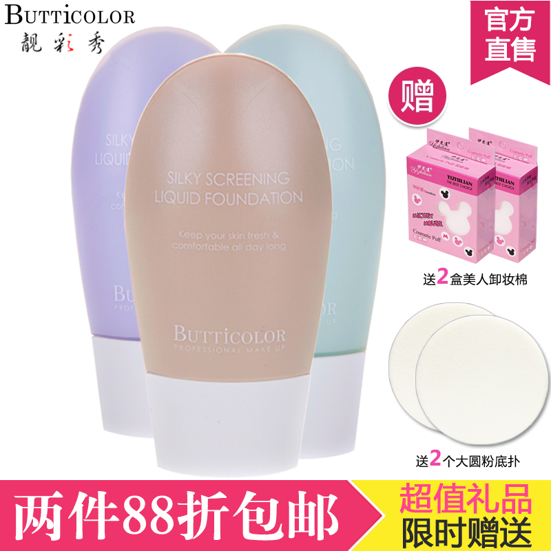 BUTTICOLOR/靓彩秀丝柔隔离修颜粉底液粉底液隔离修遮暇遮斑提亮