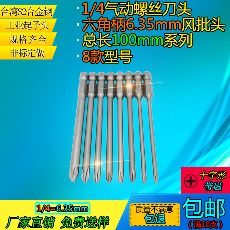 Extended cross batch of head of head pneumatic and charged electric screw batch batch of S2 steel batch is imported 100mm