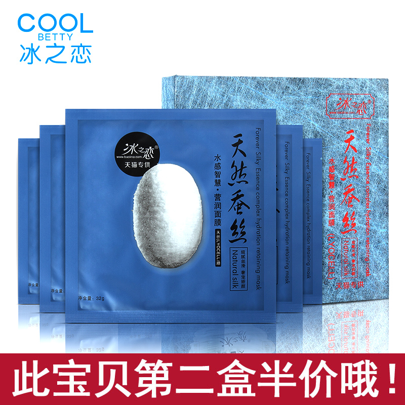 冰之恋蚕丝补水美白面膜 保湿去黑头缩毛孔 隐形面膜贴10片礼盒装