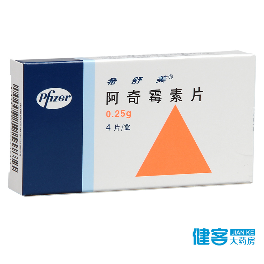 希舒美 希舒美 阿奇霉素片 0.25g*4片/盒