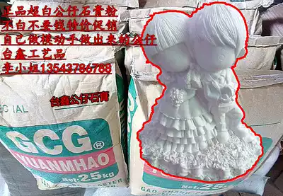 Semi-aqueous fiber white gypsum powder high-strength model gypsum image painting with white billet cartoon doll model DIY