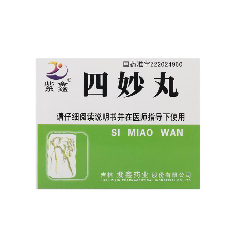 紫鑫 四妙丸 6g*6袋/盒