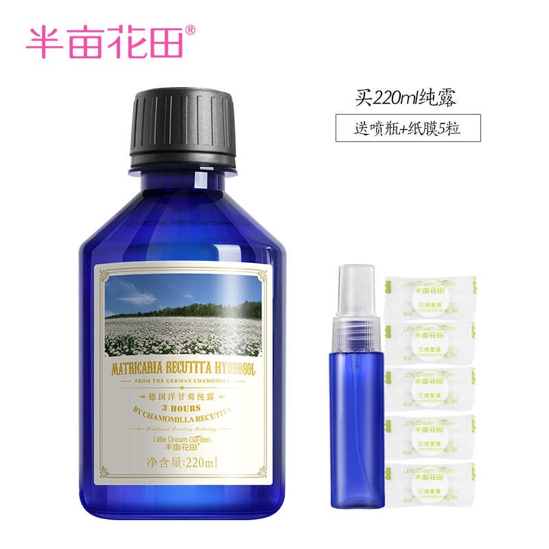 半亩花田德国洋甘菊纯露500ML 大瓶爽肤水补水保湿舒缓 精油花水