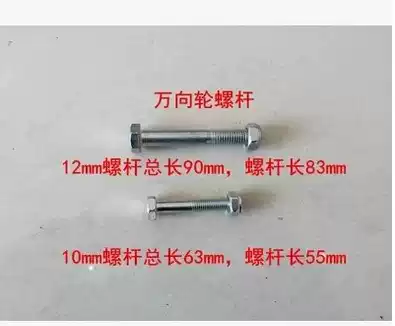 Universal wheel special screw bolt nut rack bottom plate screw nut
