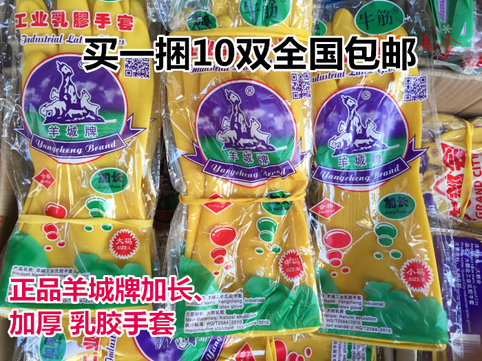 Goat City Card Gloves Industrial Latex Gloves Rubber Gloves Thickened Cattle Fascia Laundry Dishwashing gloves