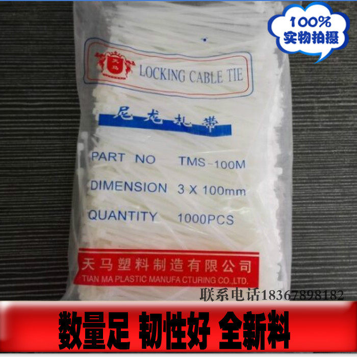 Self-locking nylon cable tie 3 * 100mm fixed plastic cable tie harness strap strap 1000 bag