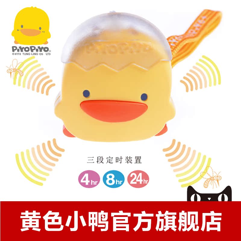 黄色小鸭 新款造型驱蚊器 附赠电池 声波驱蚊  880265