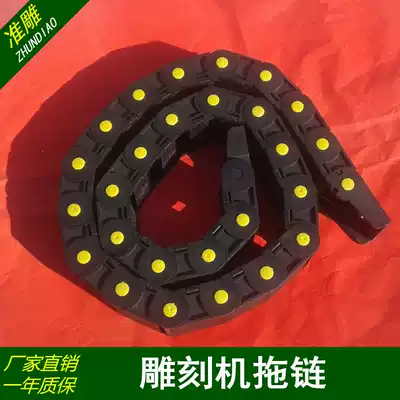 Engraving machine drag chain tank drag chain engineering nylon plastic drag chain CNC machine tool drag chain engraving machine accessories