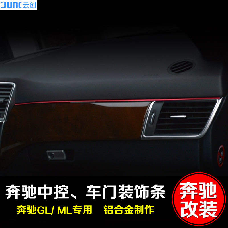 Dedicated to Mercedes ML GL central control trim door trim ML GL 320 350 400 interior modification