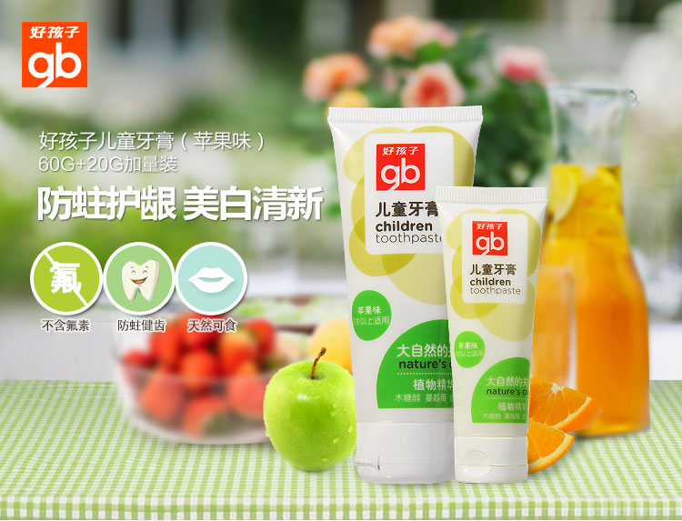 好孩子儿童牙膏 无氟婴幼儿牙膏 防蛀宝宝牙膏 60g+20g苹果味牙膏