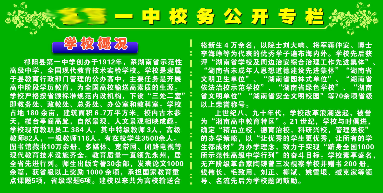 610办公装饰海报展板素材724校务公开专栏学校概况