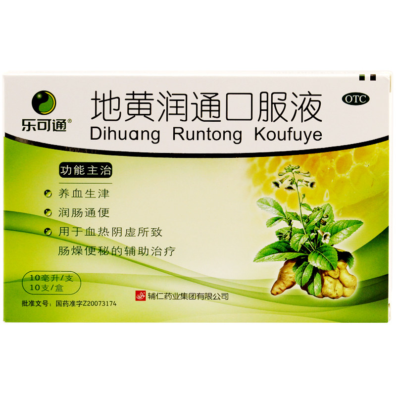 包邮 乐可通 地黄润通口服液 10支 养血生津 润肠通便 大便便秘