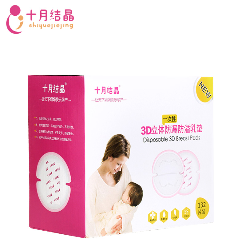 十月结晶防溢乳垫一次性孕产妇奶贴乳贴奶垫轻薄防漏包邮132