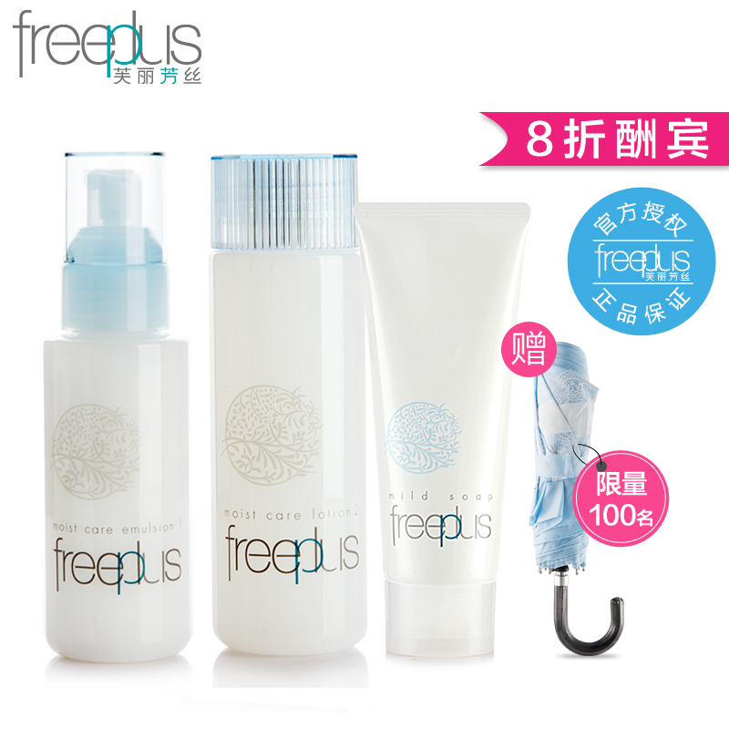 Freeplus/芙丽芳丝爽润型化妆水乳液洗面奶套装保湿补水收缩毛