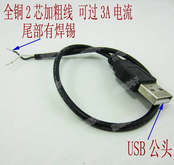 USB single male head charging wire two-core full copper plus coarse USB2 0 diy electronic wire extension cord tail end tinned-Taobao