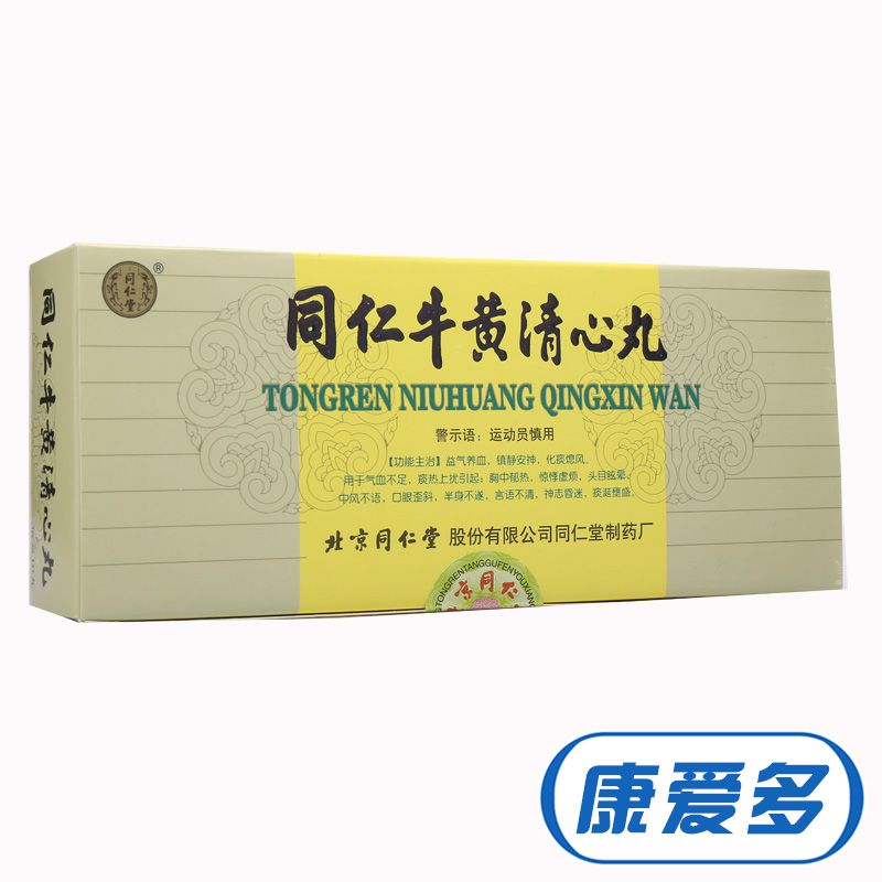 同仁堂 同仁牛黄清心丸 3g*10丸/盒