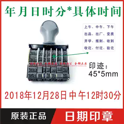 45 * 5mm date chapter year, month and day calendar divided seal adjustable date and time Seal