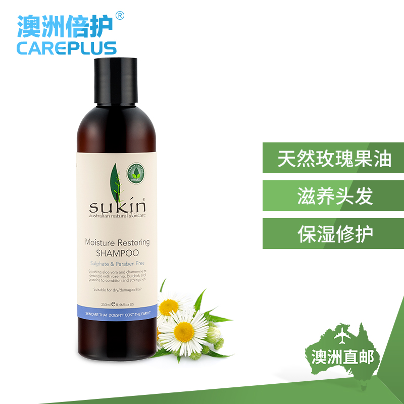 Sukin保湿修护洗发水250ml 澳洲天然玫瑰果油 强化发质 澳洲正品