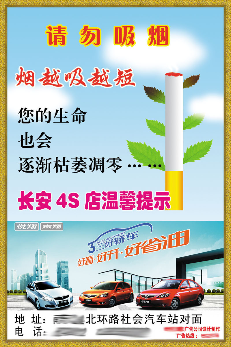 597办公装饰海报展板素材666请勿吸烟4S店温馨提示