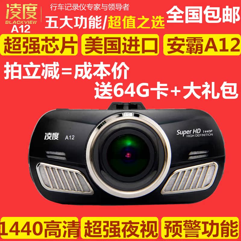 凌度行车记录仪安霸A12高清夜视1440P广角停车监控四核心高像素