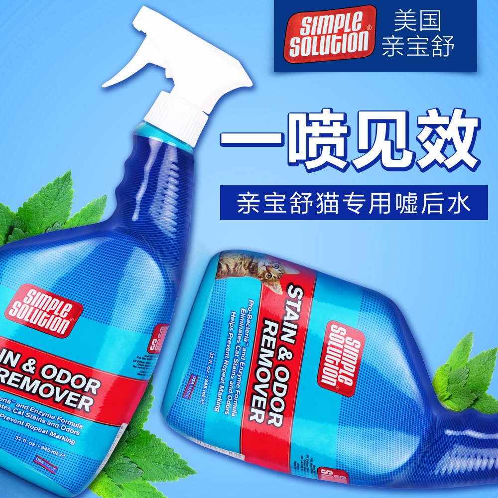 亲宝舒猫咪专用去污除味剂除尿味环境杀菌去异味消毒水猫砂除臭剂