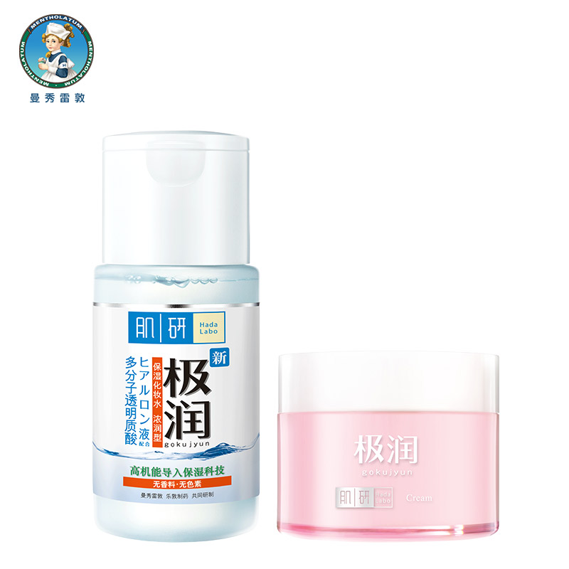 Hada Labo/肌研清爽水润补水两件套