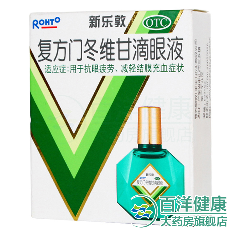 新乐敦滴眼液曼秀雷敦眼药水电脑族缓解视疲劳抗眼疲劳充血结膜炎