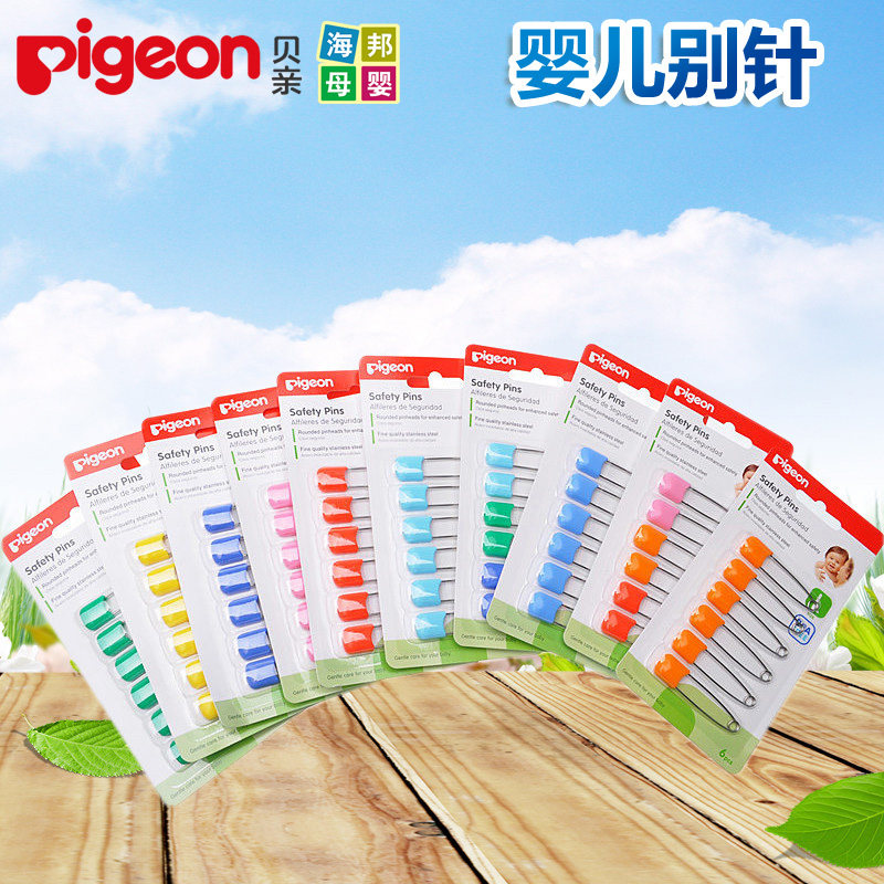 贝亲 安全别针 婴儿 大号6个卡装 宝宝 贝亲别针 10881