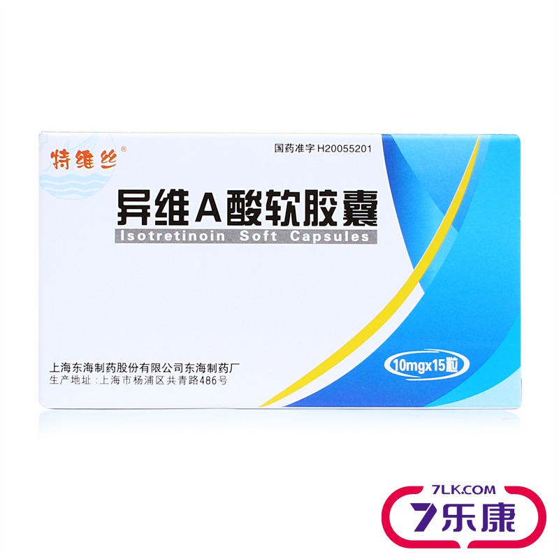 特维丝异维A酸软胶囊 10mg*15粒/盒