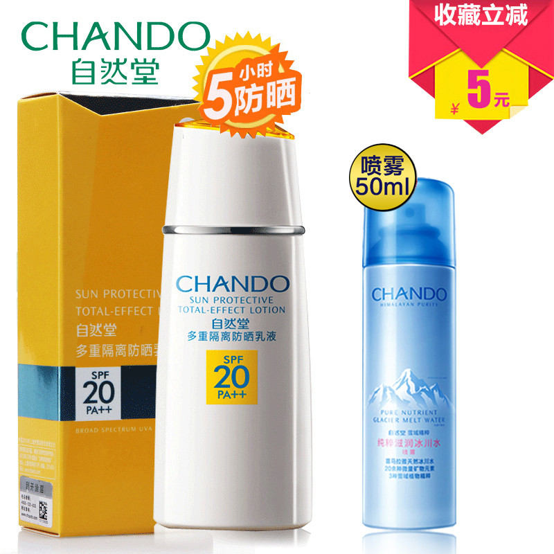 自然堂防晒霜正品SPF20多重隔离防晒霜液美白隔离保湿化妆品男女