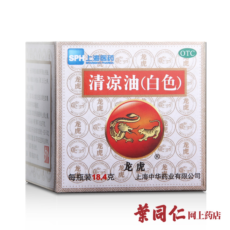 10盒包邮 上海医药龙虎清凉油白色18.4g散热提升醒脑防中暑晕车