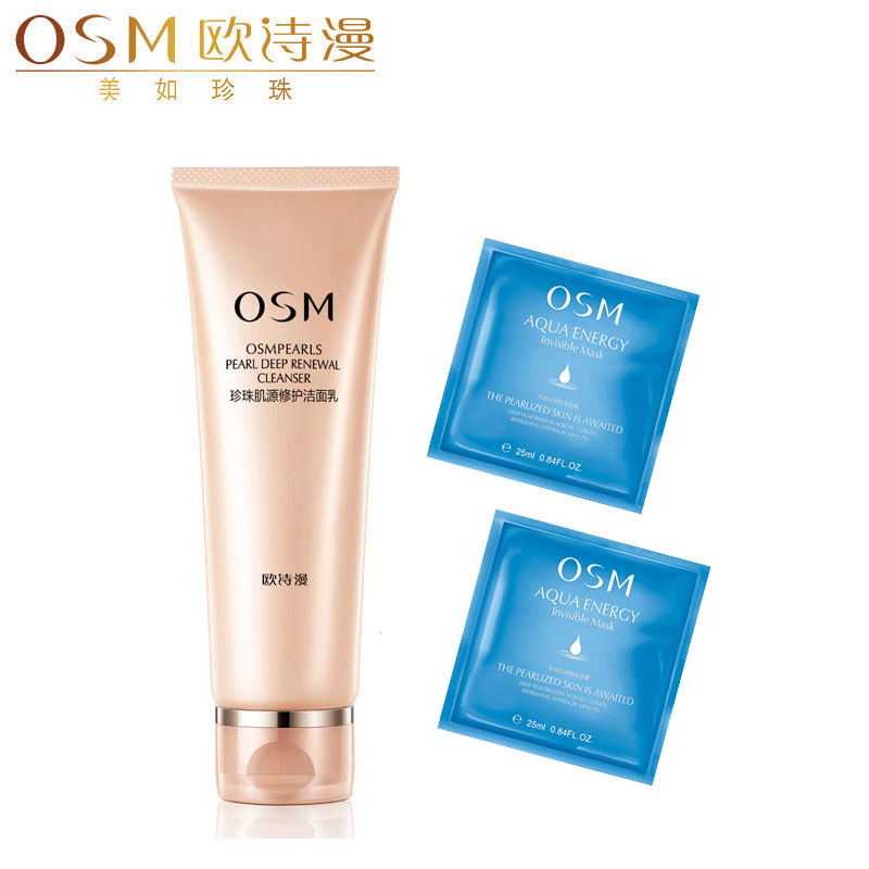 OSM/欧诗漫正品 珍珠肌源修护洁面乳120g 深层洁净温和清爽洗面奶