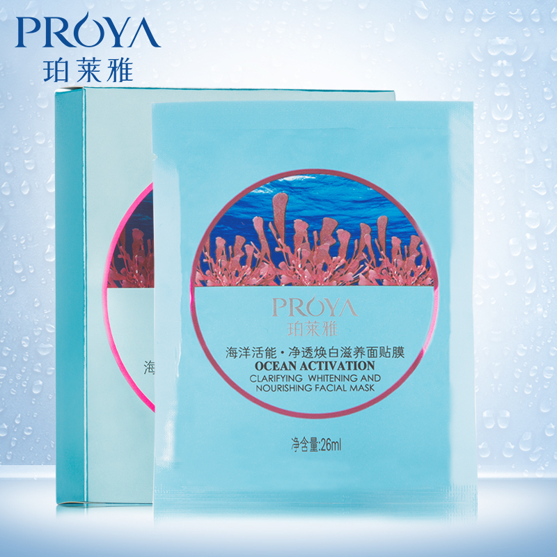 珀莱雅海洋活能净透焕白滋养面贴膜 补水美白面膜护肤品专柜正品