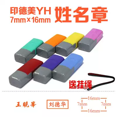 YH0716 photosensitive seal name name seal bank Hospital personal signature seal