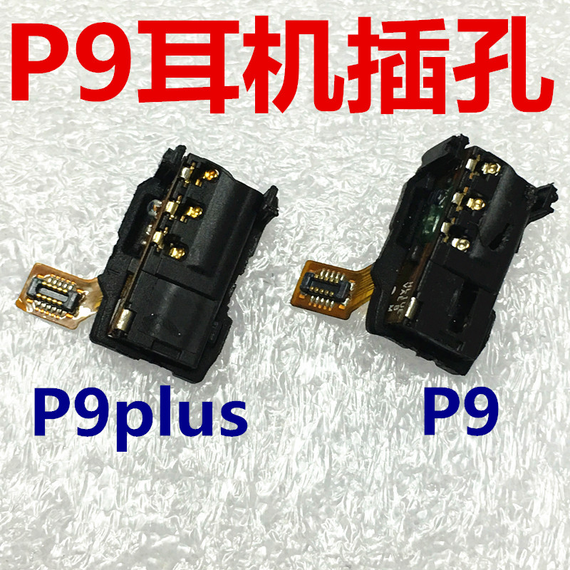 Apply Huawei P9 headphone hole P10 P9PLUS Glory 8 McMans 5 G9 plus glory 5X 5A