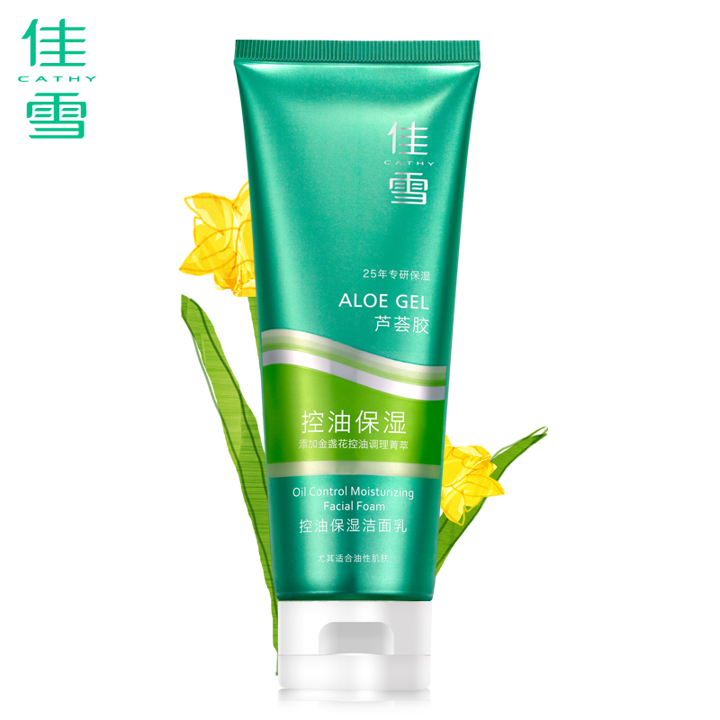 【新品上市】旗舰店 佳雪芦荟胶控油保湿洁面乳 100g 补水洗面奶