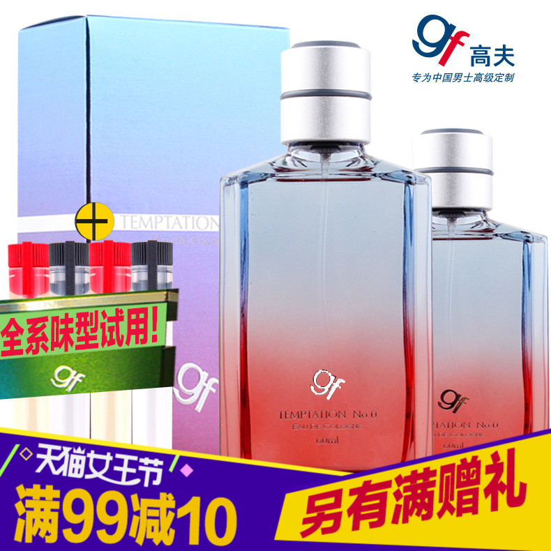 gf/高夫古龙水0号60ml 男士香水经典香水馥奇香男淡香送男友礼品