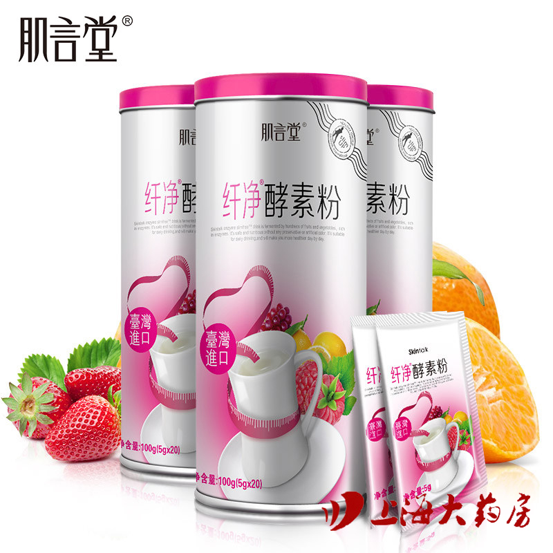 肌言堂酵素 综合酵素粉 台湾进口果蔬酵素 水果复合孝素