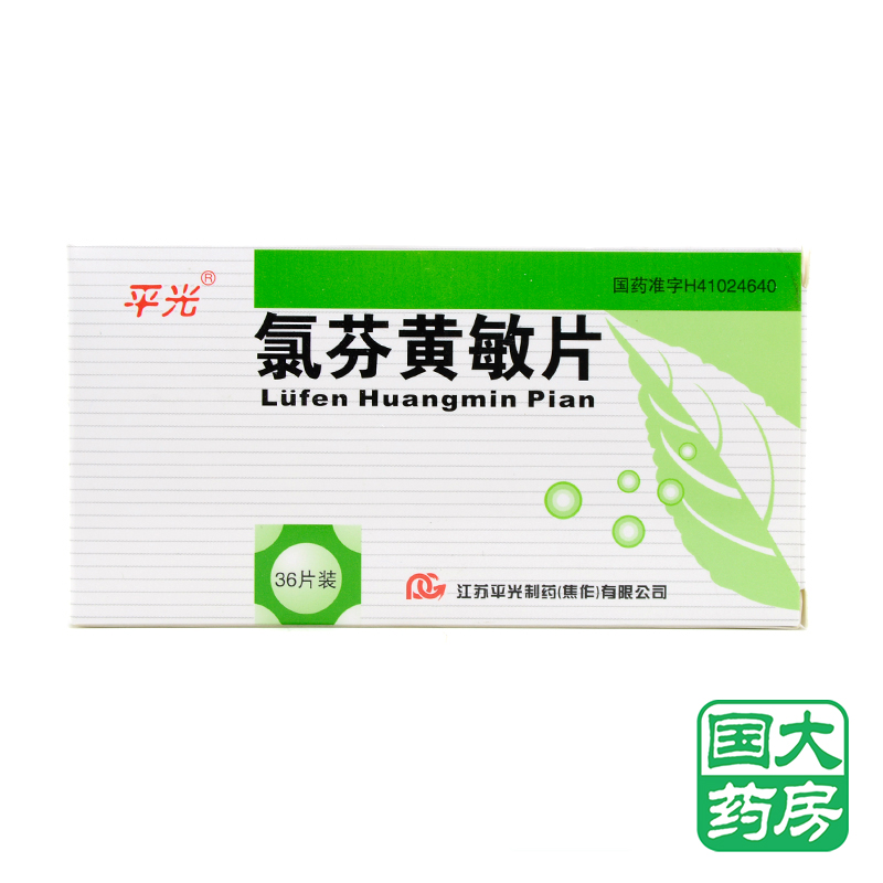 平光 氯芬黄敏片 36片/盒