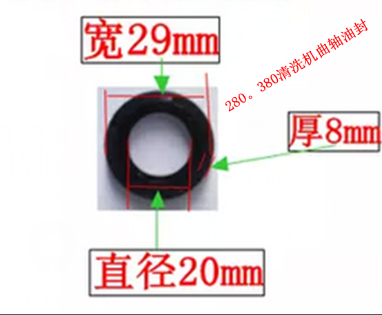 220V high-voltage black cat car washing machine accessories 280 cleaning machine 380 type brush car pump crankshaft oil seal
