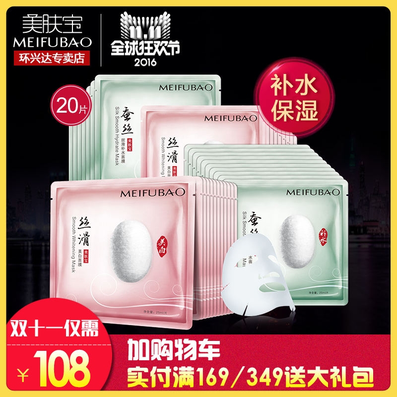 美肤宝蚕丝面膜补水亮白保湿滋润深层清洁收毛孔面膜贴化妆品套装