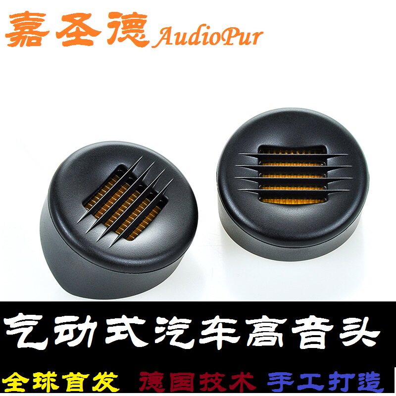 Jiashengde audiophile grade pneumatic car treble head Car treble head Car audio tweeter special price